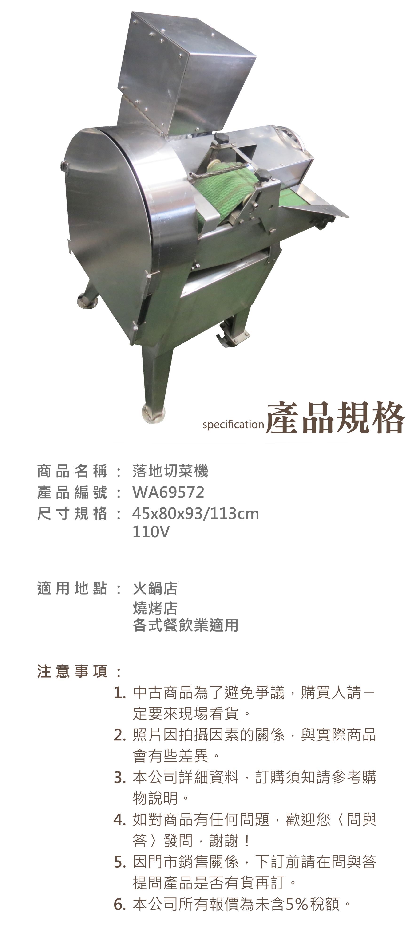 落地切菜機