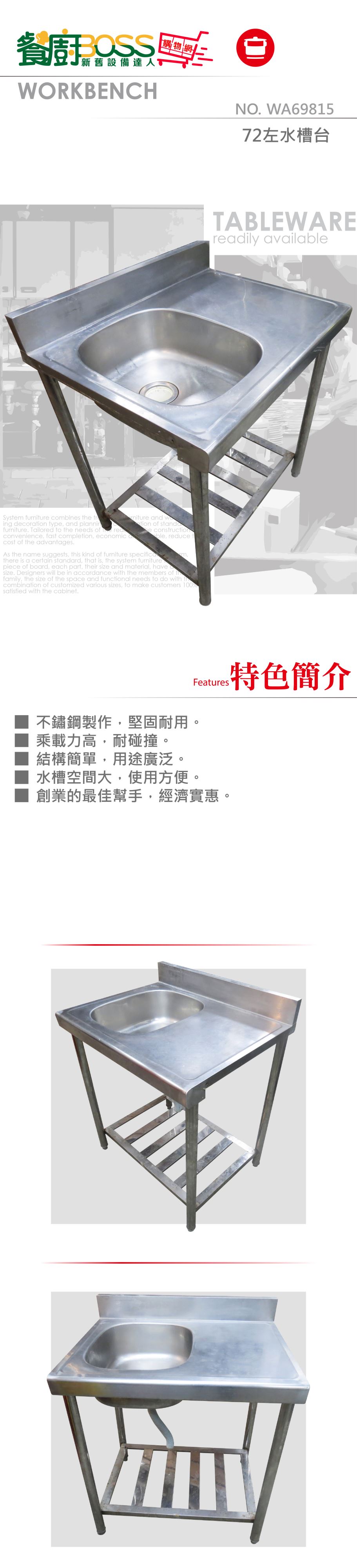 餐廚boss 餐廚設備 二手 全新 訂製 購物網 二手 中古72左水槽台