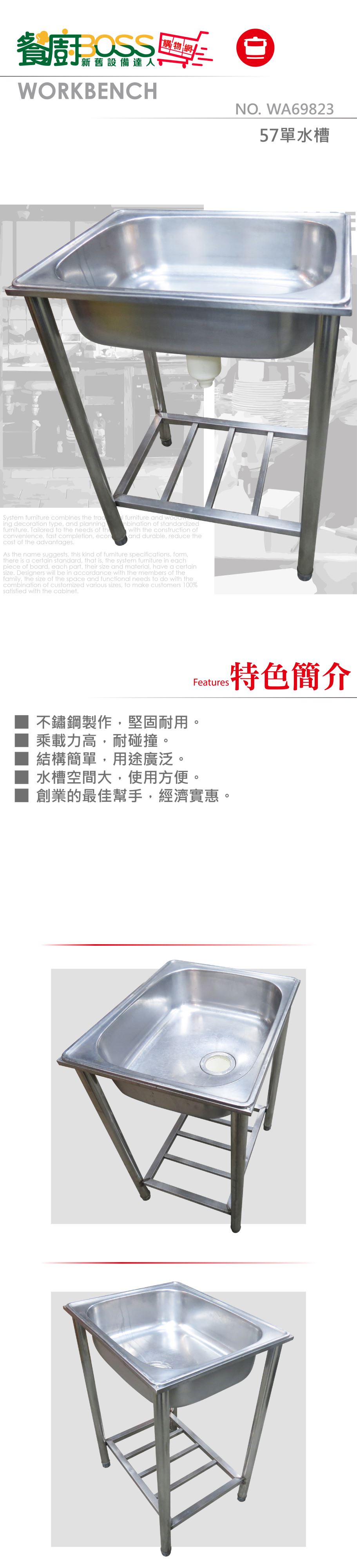 餐廚boss 餐廚設備 二手 全新 訂製 購物網 二手 中古57單水槽