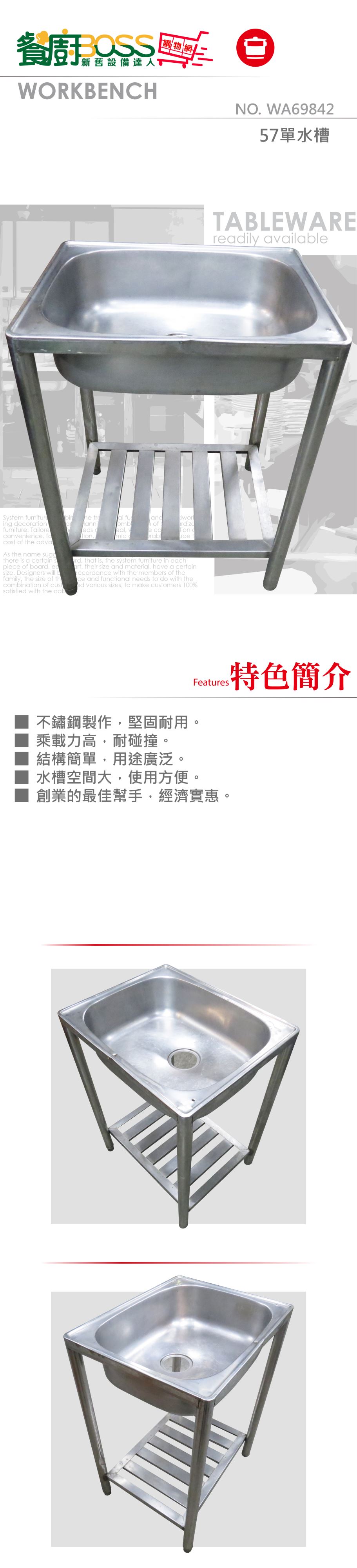 餐廚boss 餐廚設備 二手 全新 訂製 購物網 二手 中古57單水槽