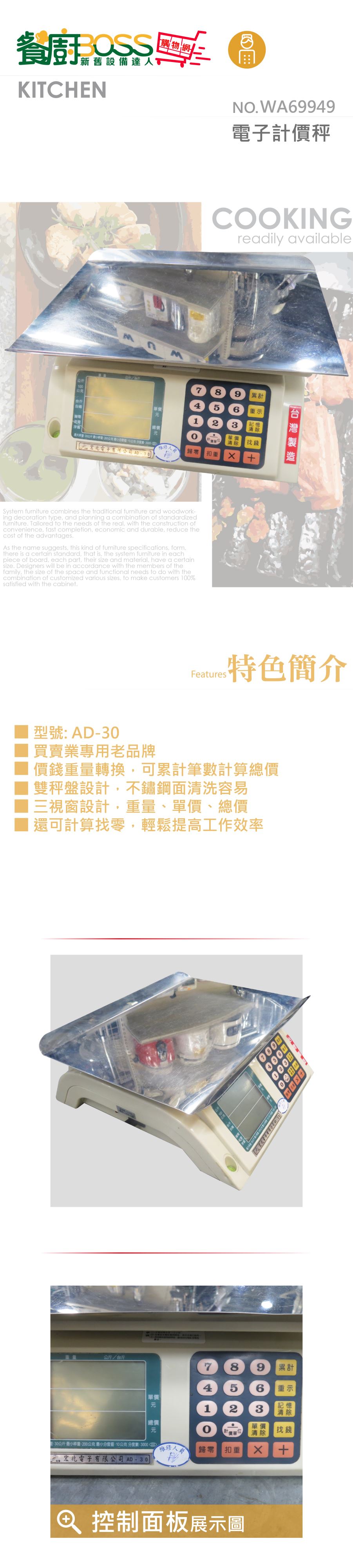 電子計價秤