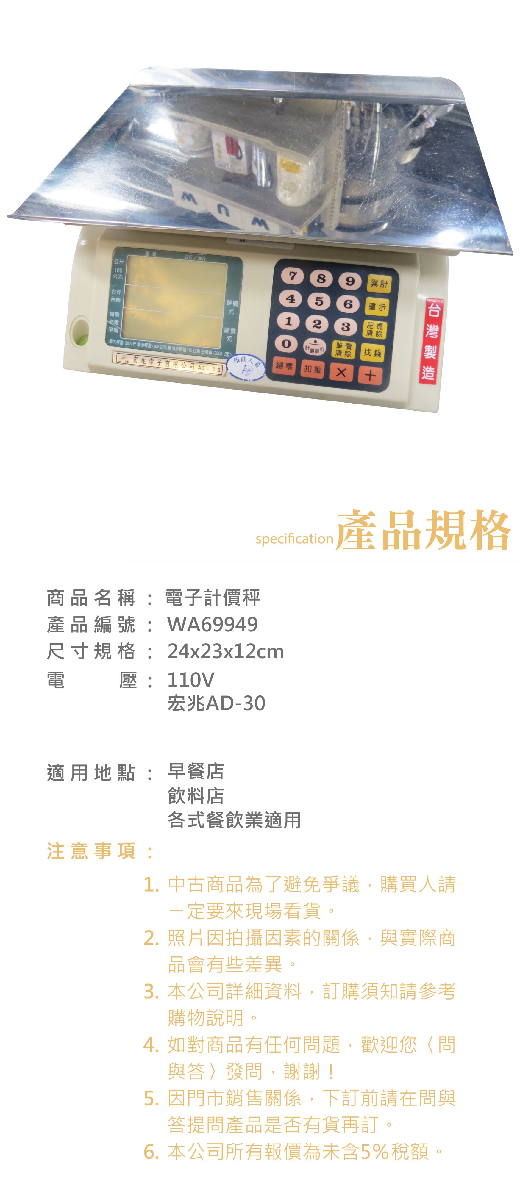 電子計價秤