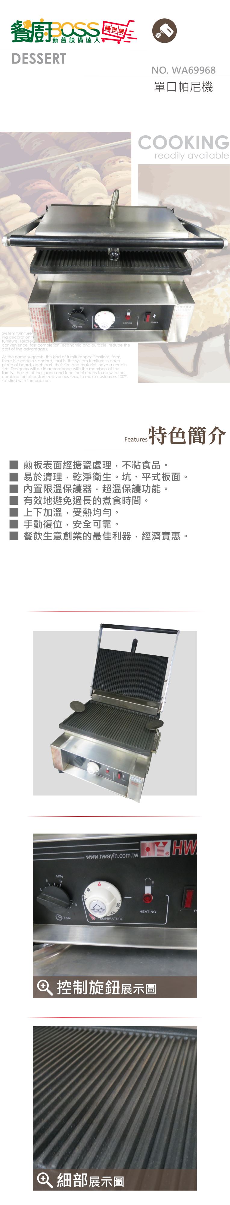 單口帕尼機