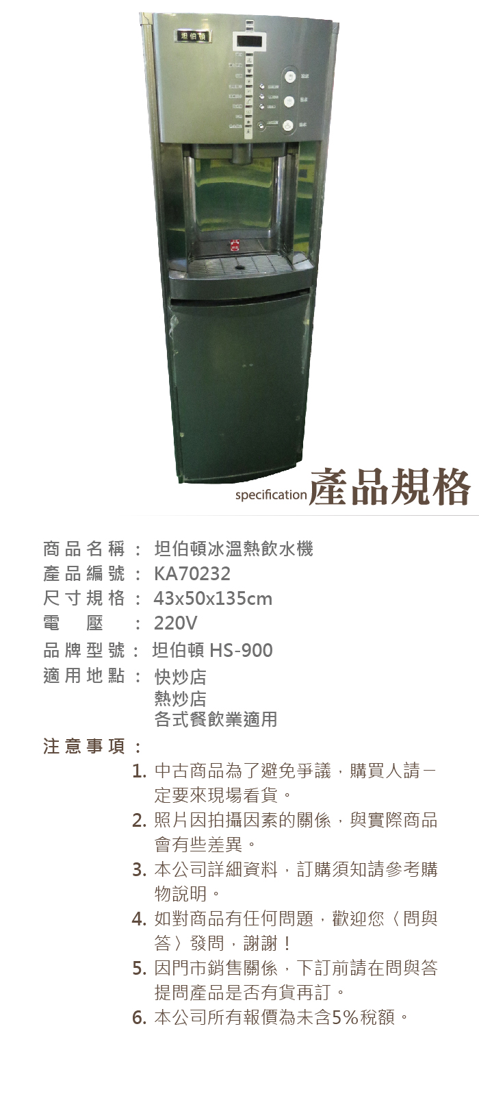 坦伯頓冰溫熱飲水機