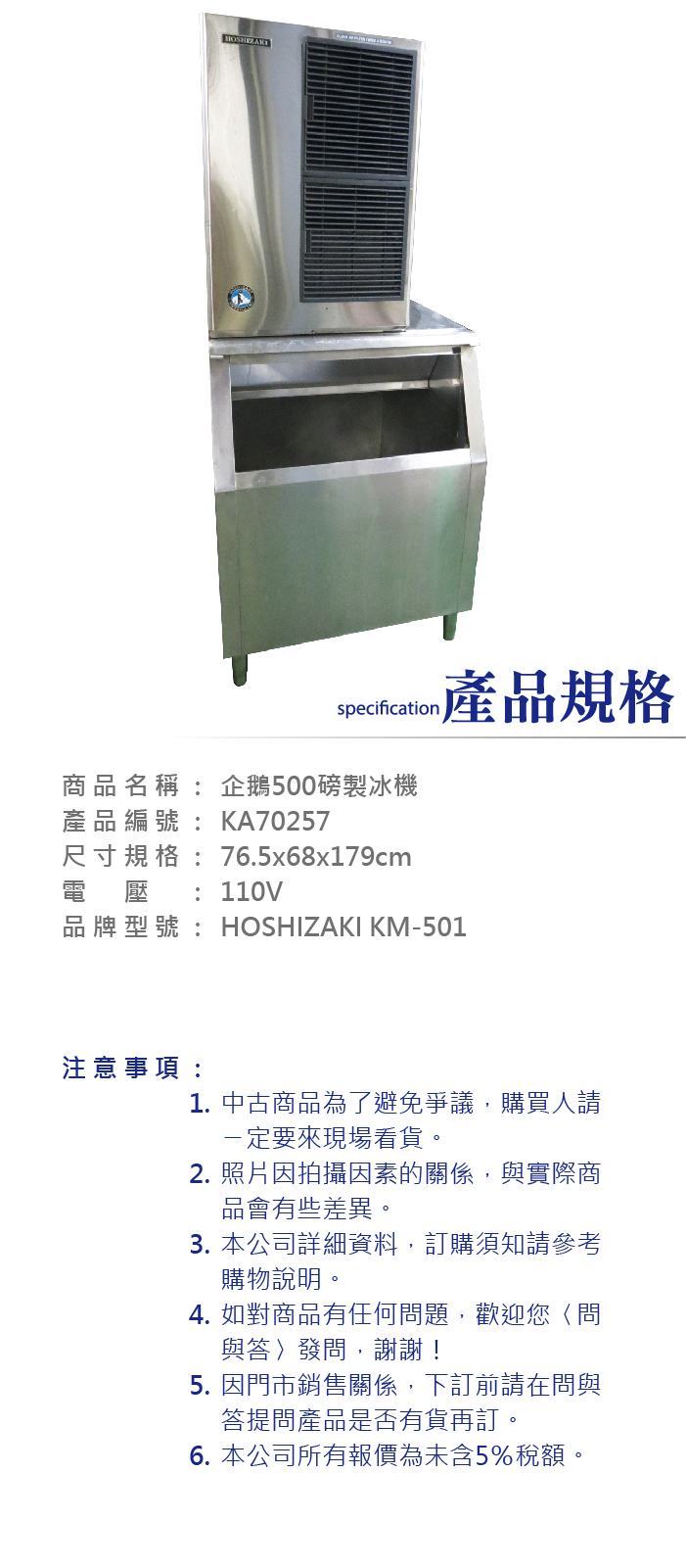 企鵝500磅製冰機
