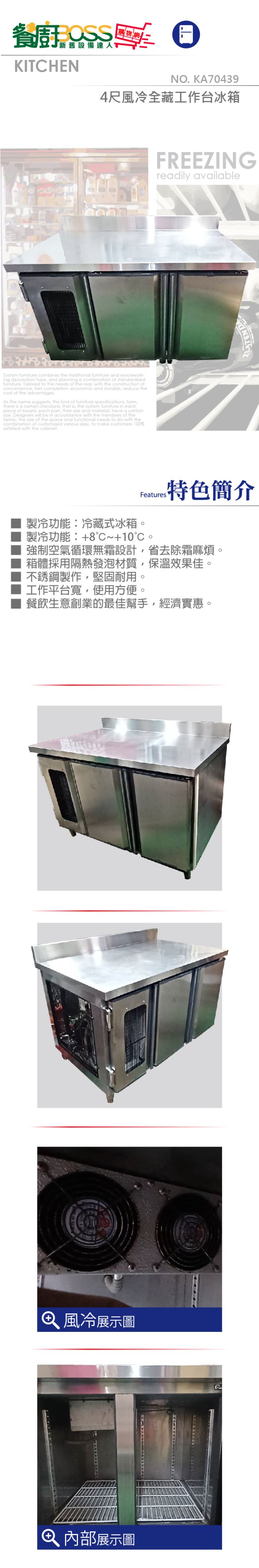 4尺風冷全藏工作台冰箱