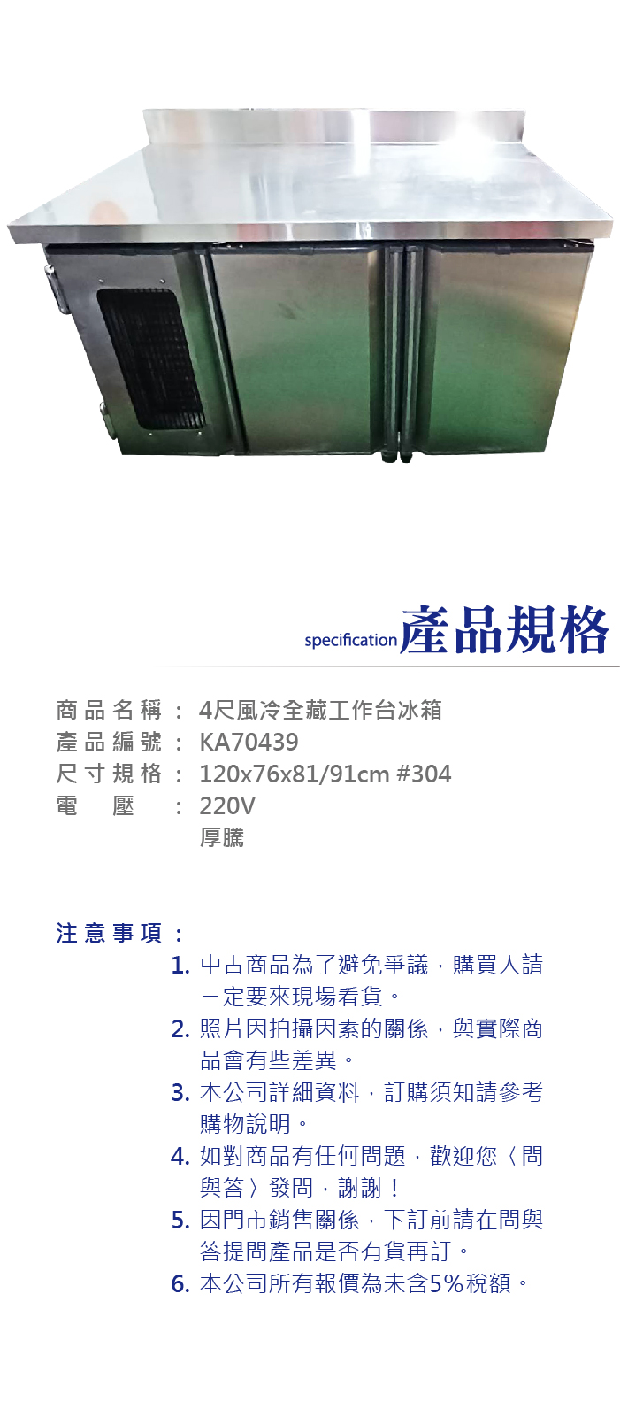4尺風冷全藏工作台冰箱