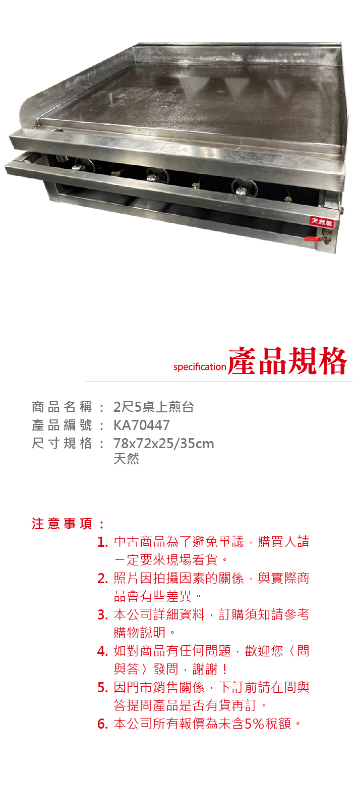 2尺5桌上煎台