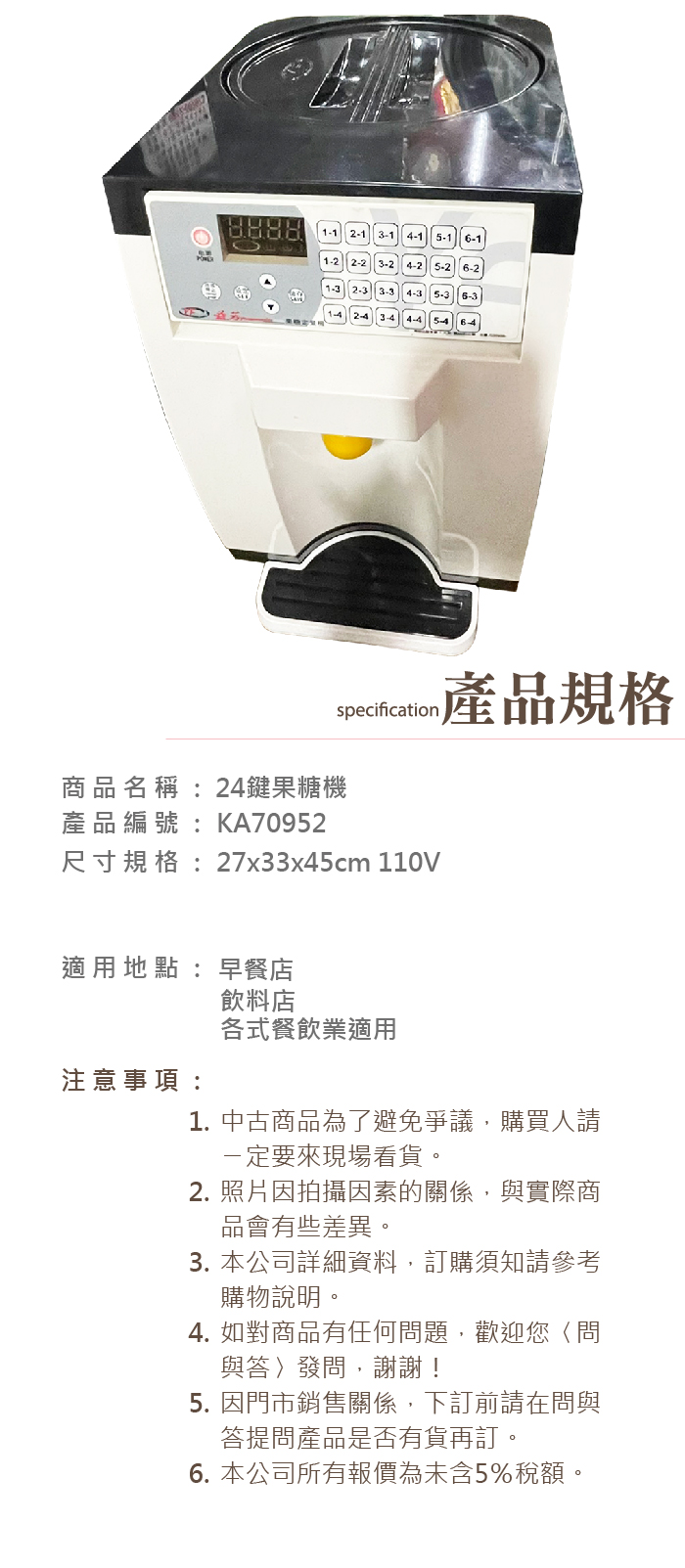 24鍵果糖機
