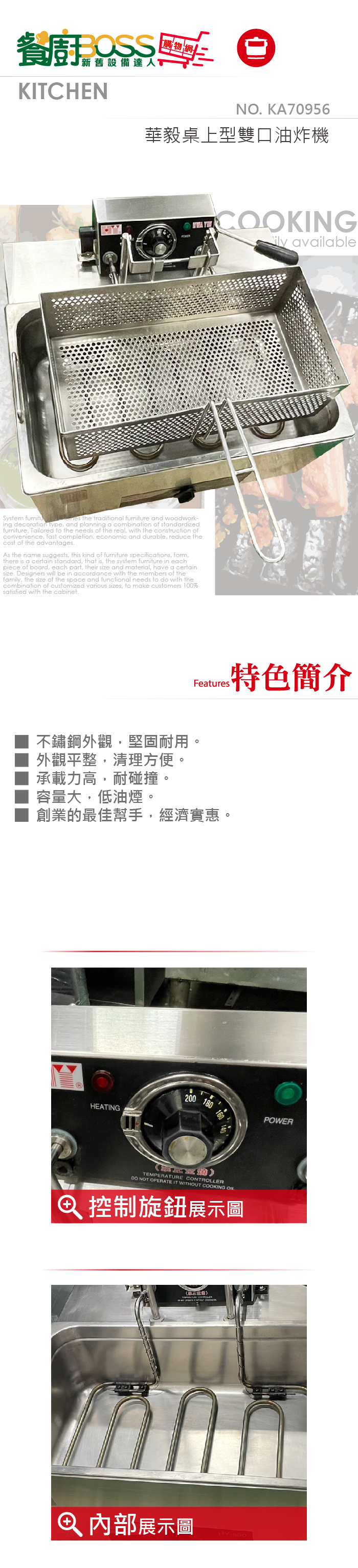 華毅桌上型雙口油炸機