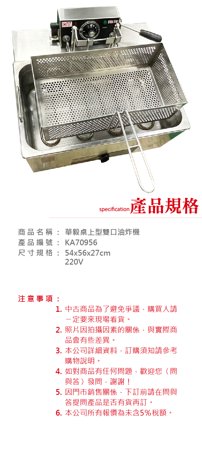 華毅桌上型雙口油炸機