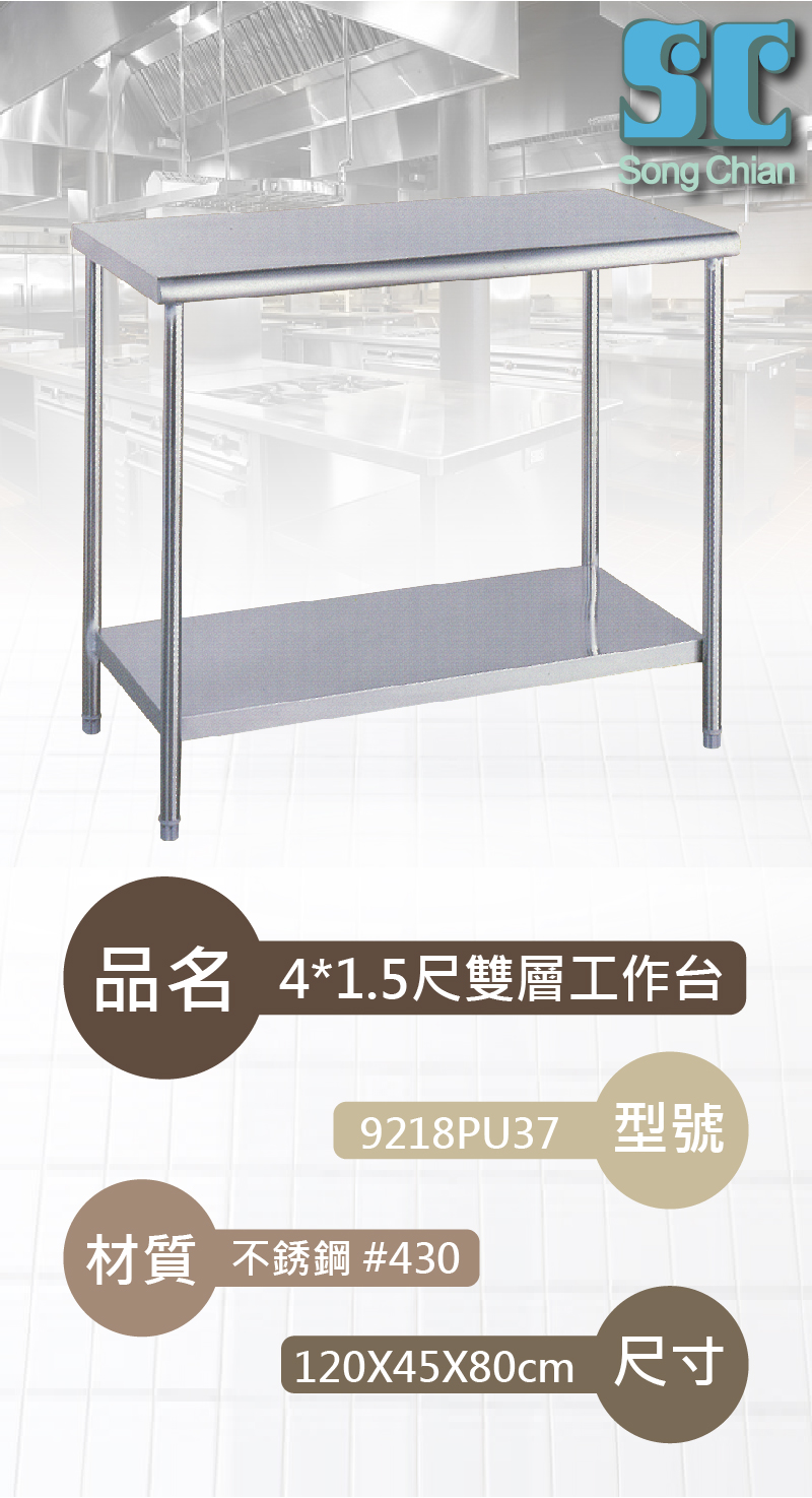 4X1.5尺雙層工作台