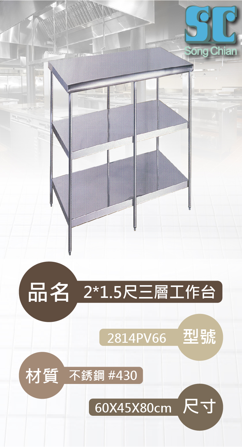 2X1.5尺三層工作台