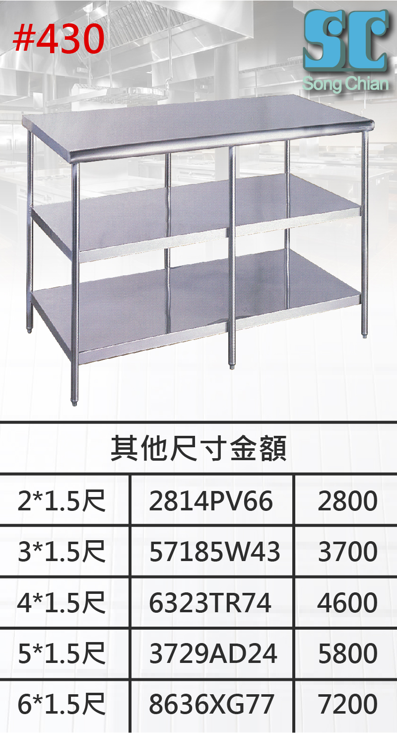 4X1.5尺三層工作台