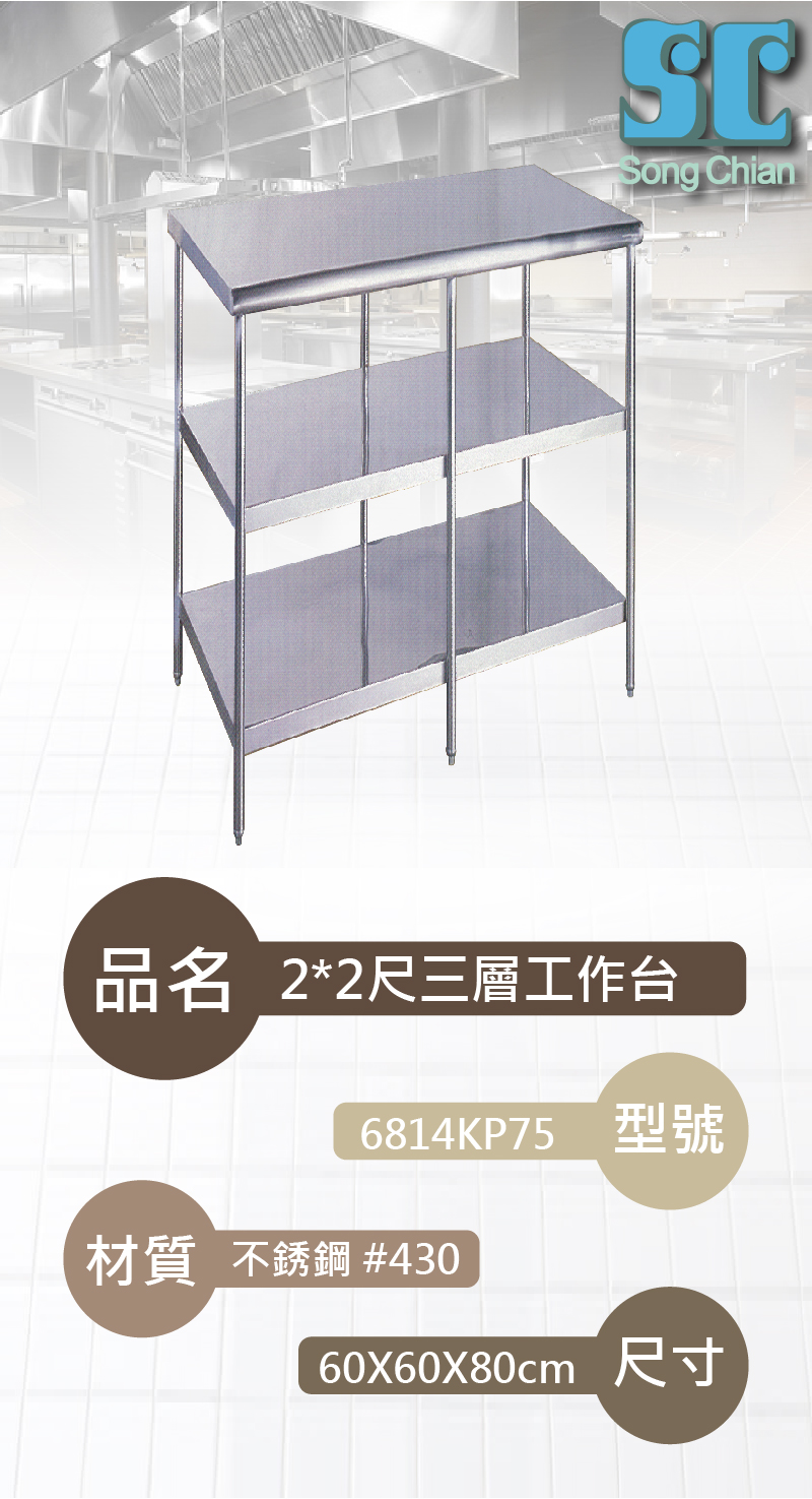 2X2尺三層工作台