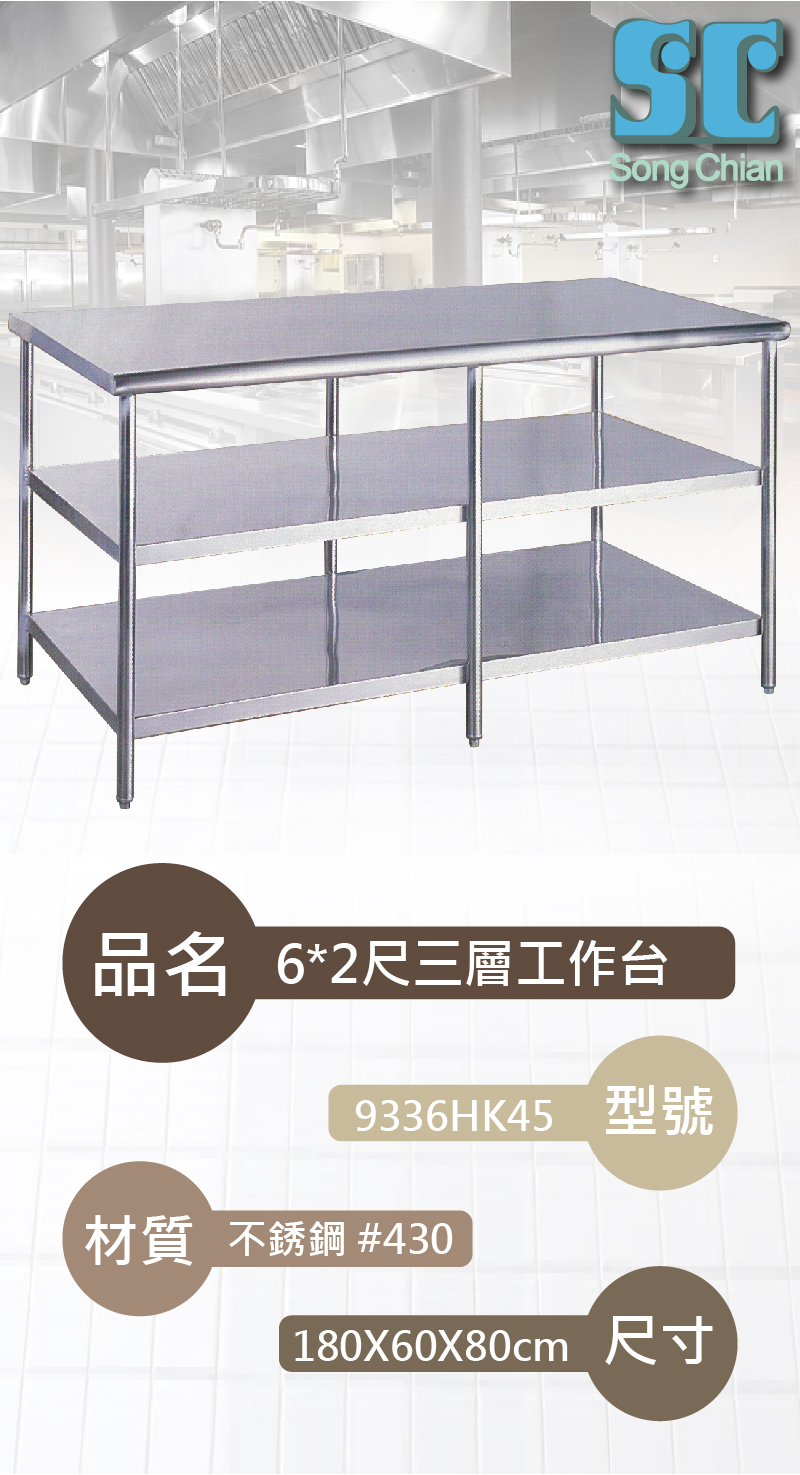 6X2尺三層工作台