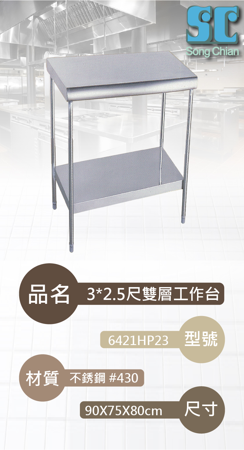3X2.5尺雙層工作台(#430)