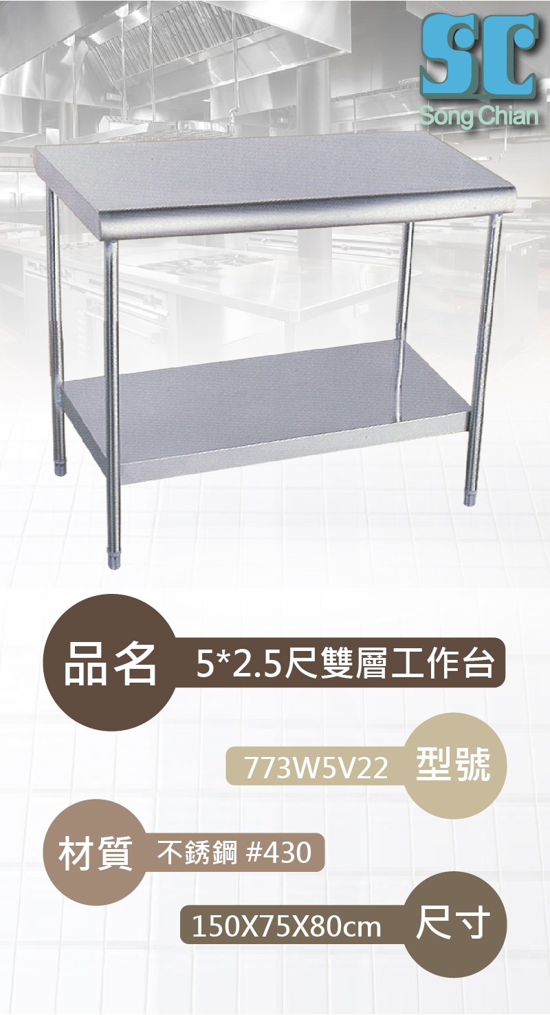 5X2.5尺雙層工作台(#430)