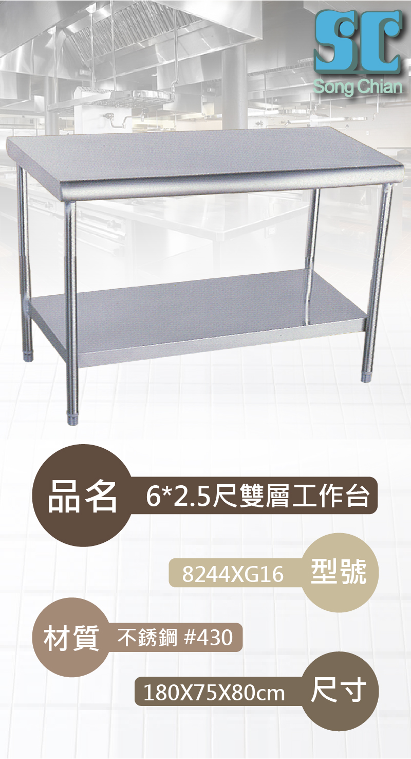 6X2.5尺雙層工作台(#430)