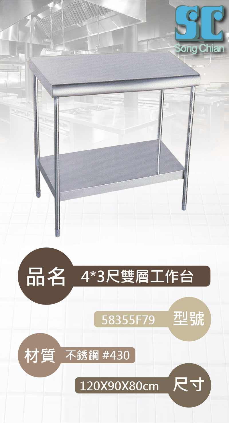 4X3尺雙層工作台(#430)