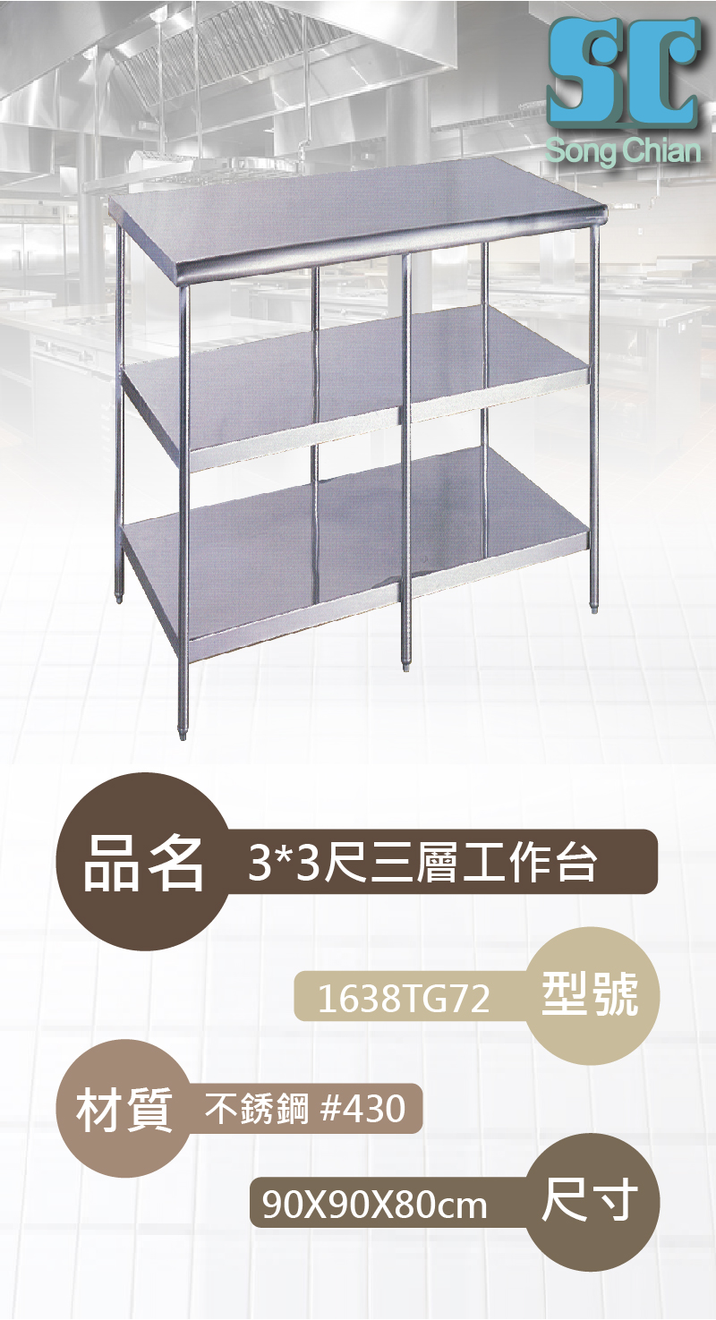 3X3尺三層工作台(#430)