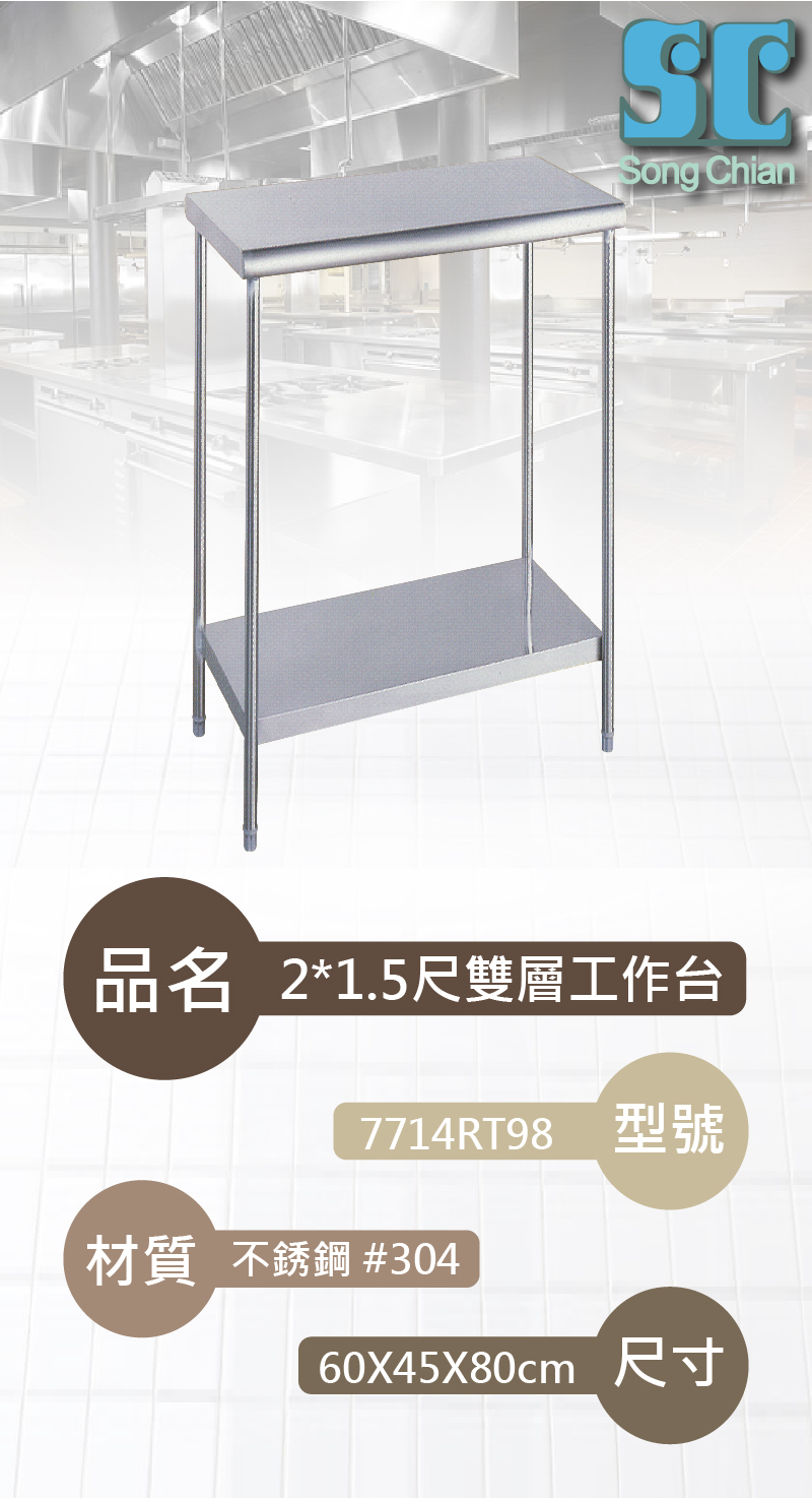 2X1.5尺雙層工作台(#304)