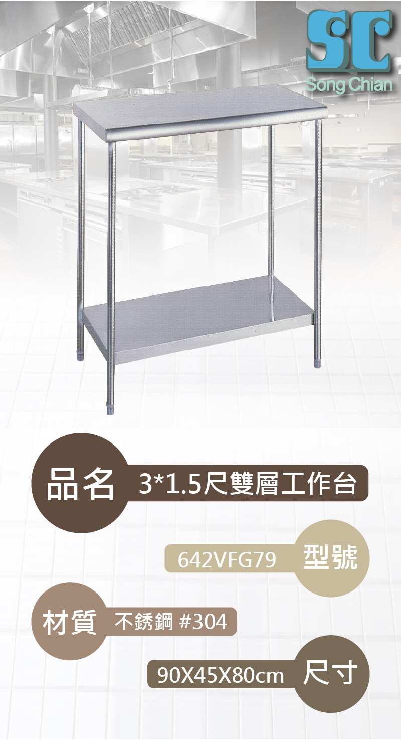 3X1.5尺雙層工作台