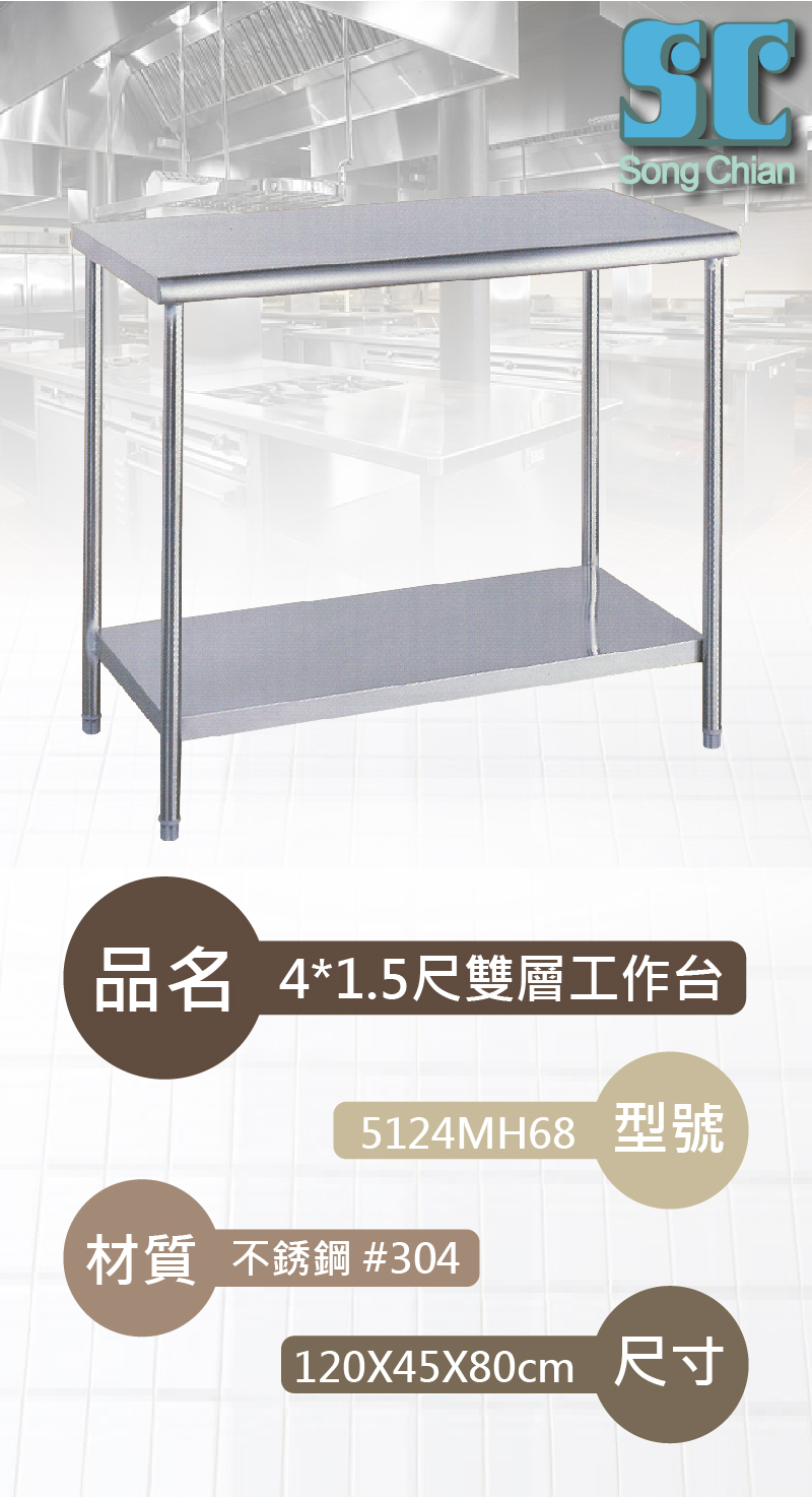 4X1.5尺雙層工作台