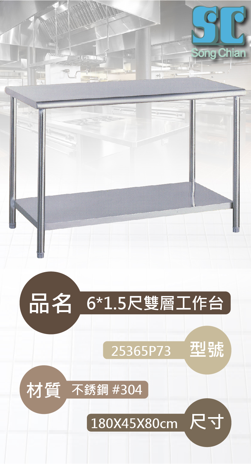 6X1.5尺雙層工作台
