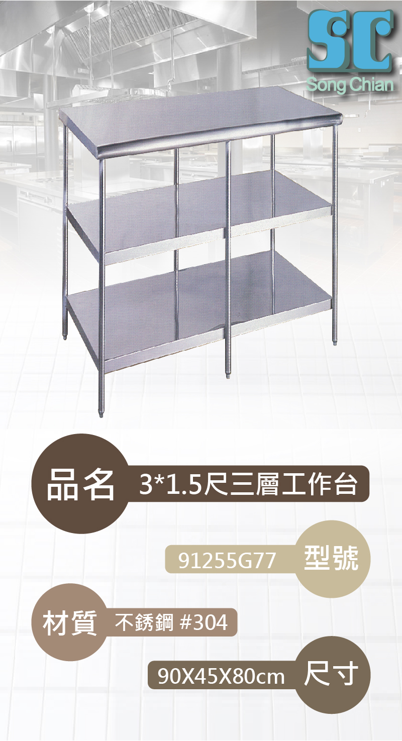 3X1.5尺三層工作台