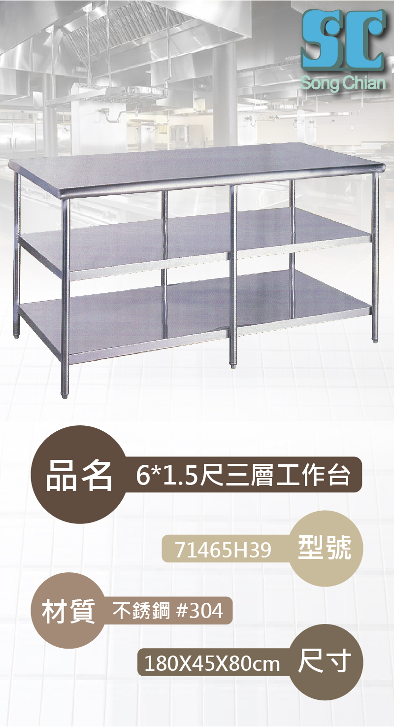 6X1.5尺三層工作台