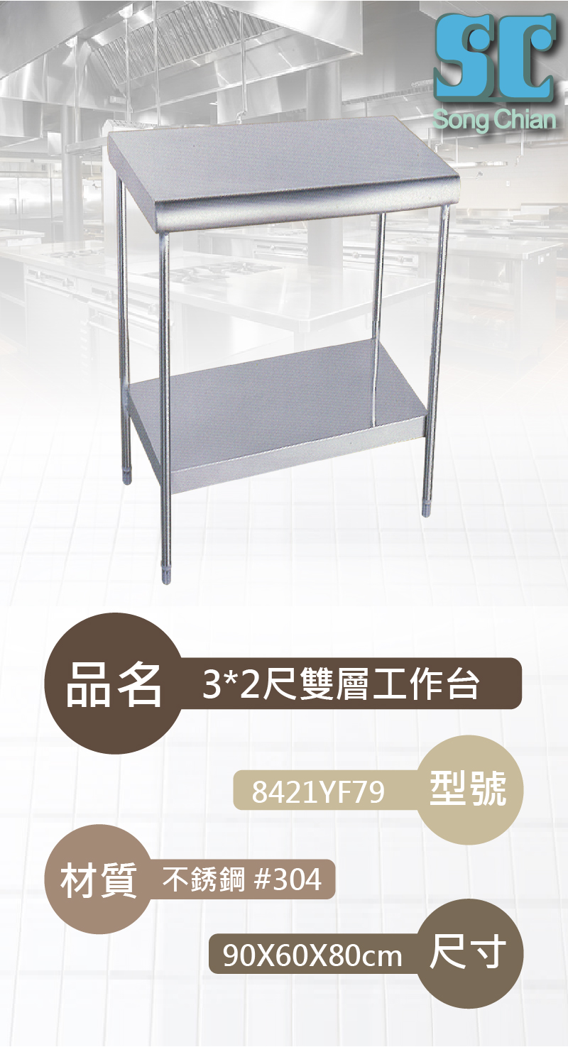 3X2尺雙層工作台