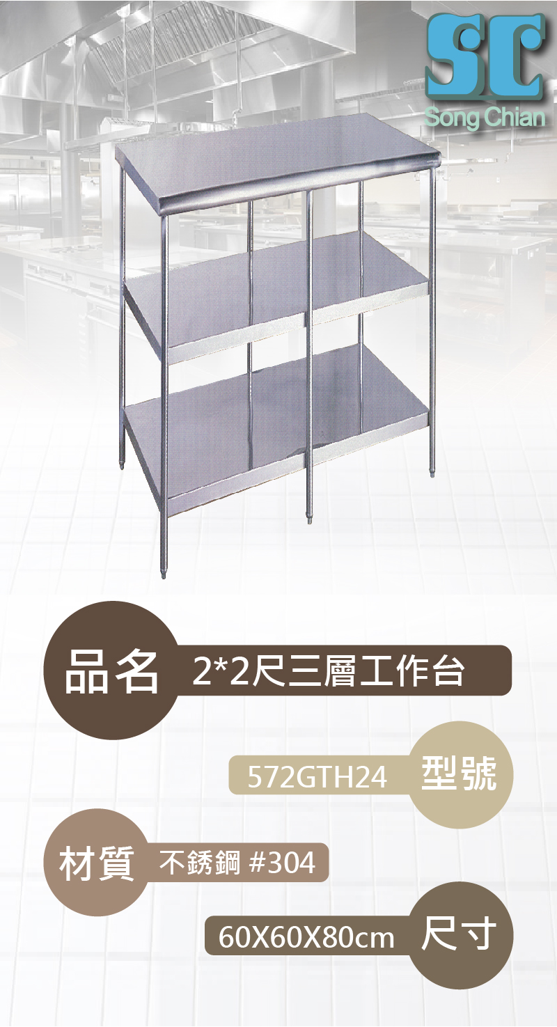 2X2尺三層工作台