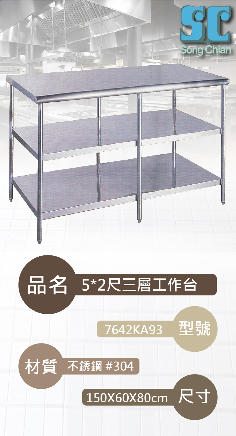 5X2尺三層工作台