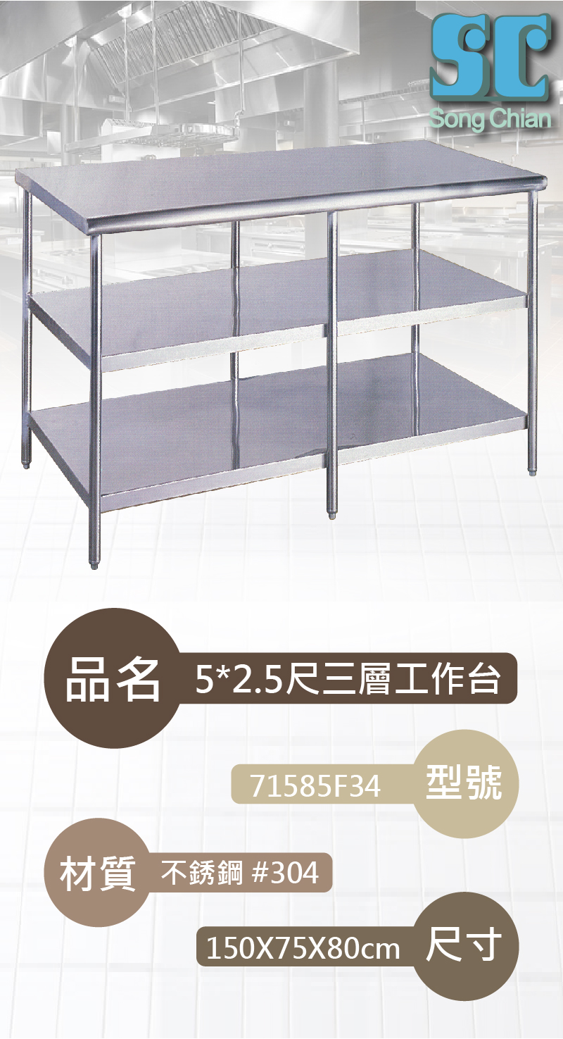 5X2.5尺三層工作台