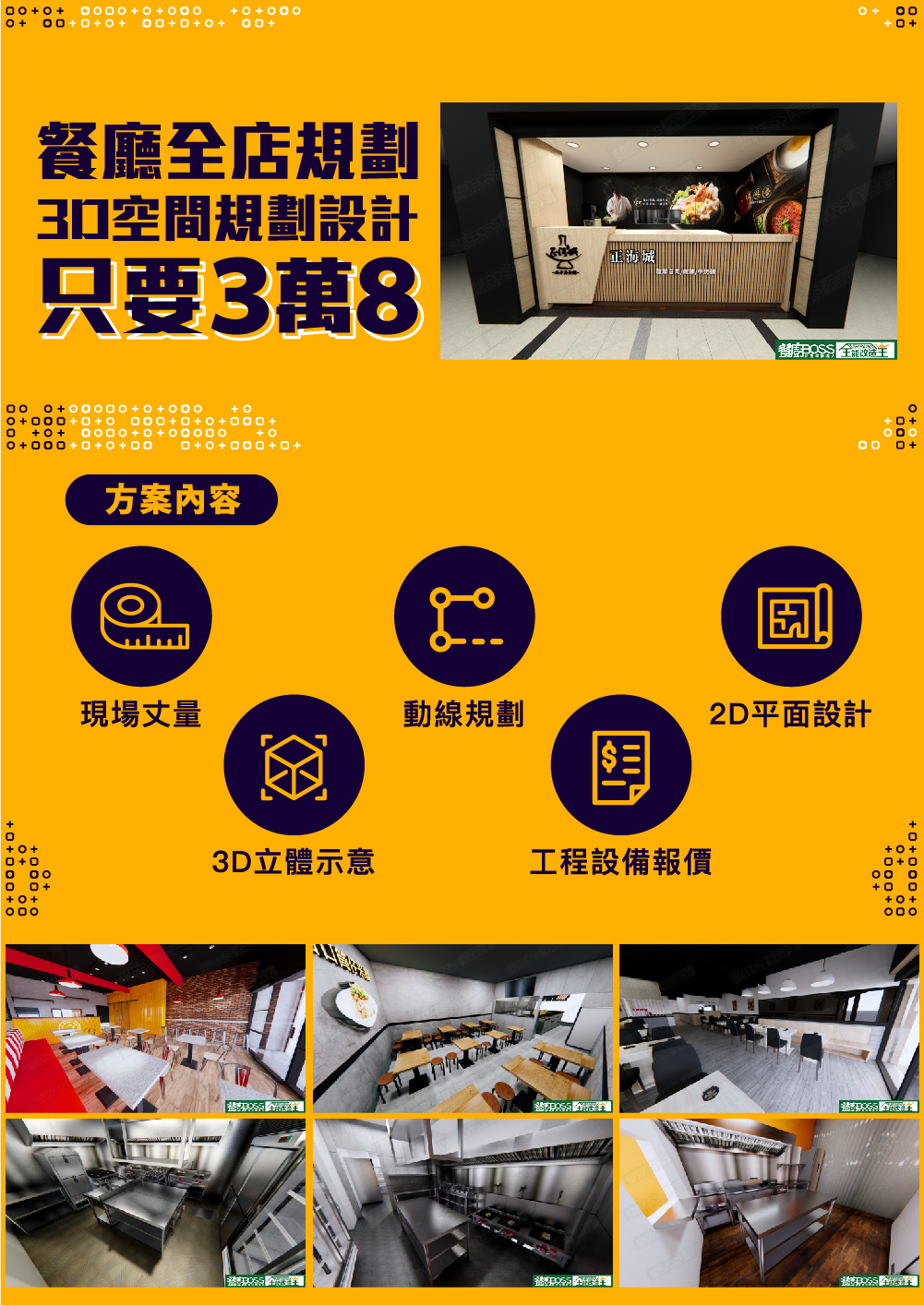 餐廚BOSS