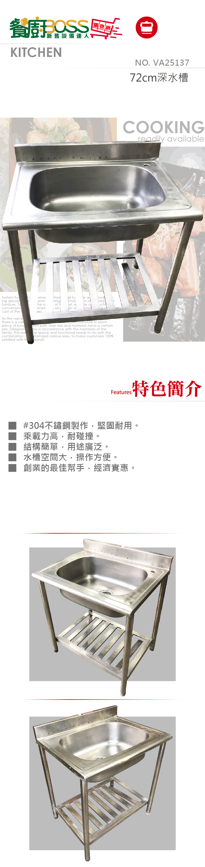 餐廚boss 餐廚設備 二手 全新 訂製 購物網 二手 中古72cm深水槽