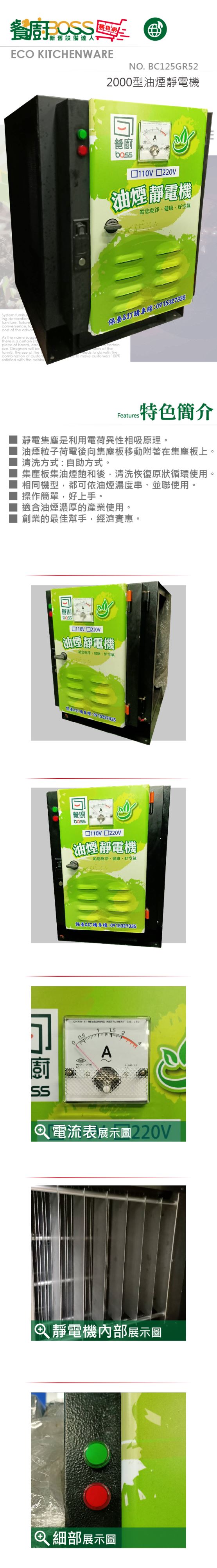 2000型油煙靜電機