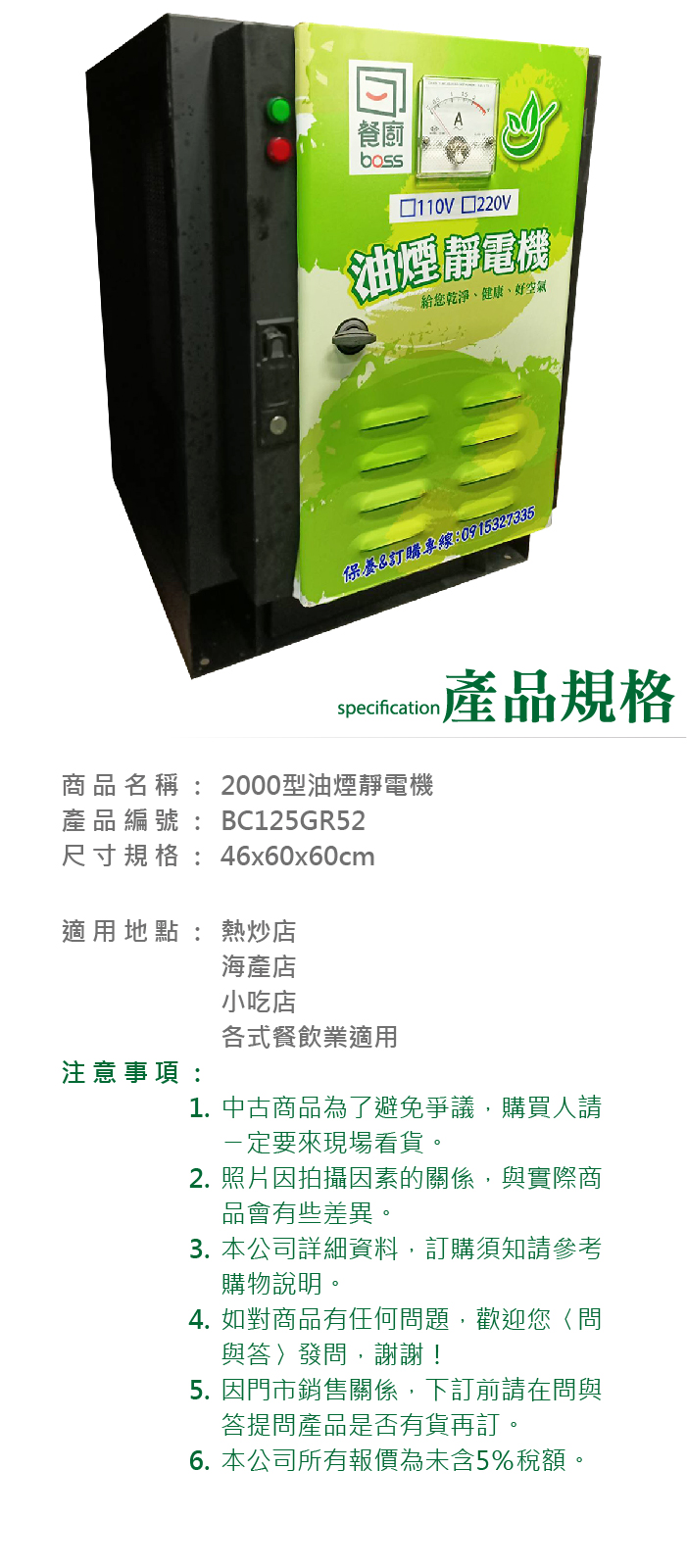 2000型油煙靜電機
