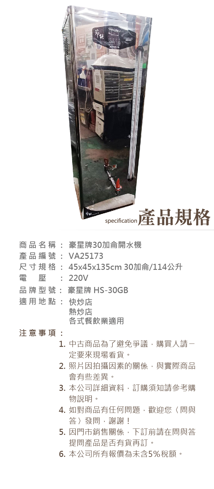 豪星牌30加侖開水機