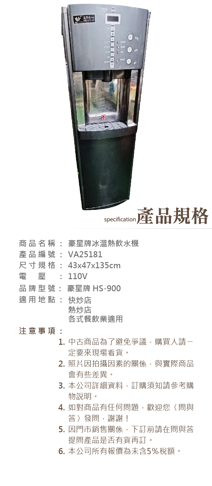豪星牌冰溫熱飲水機