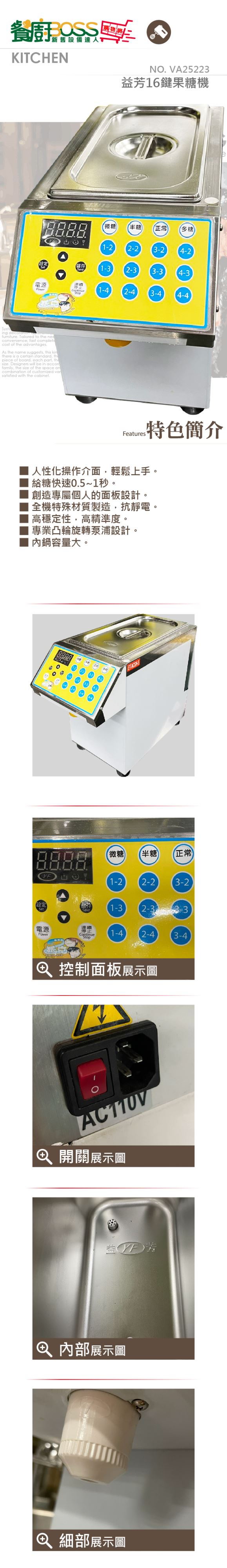 益芳16鍵果糖機