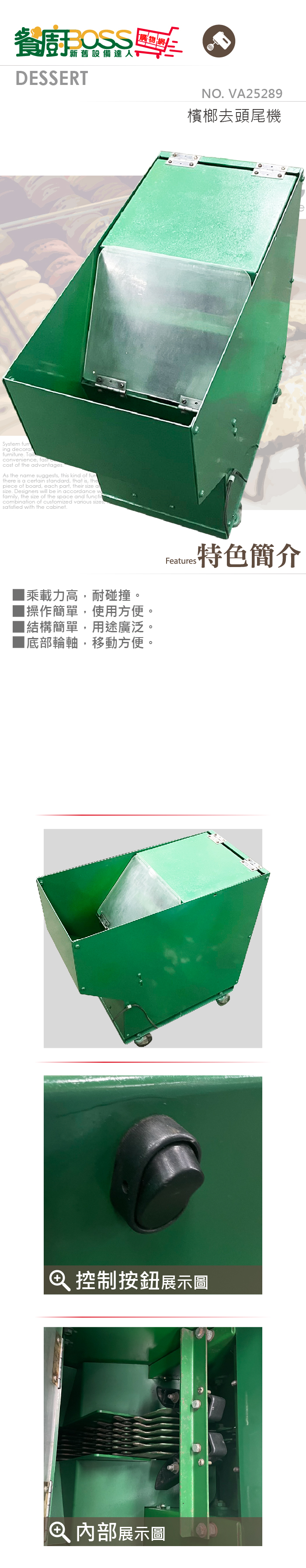 檳榔去頭尾機