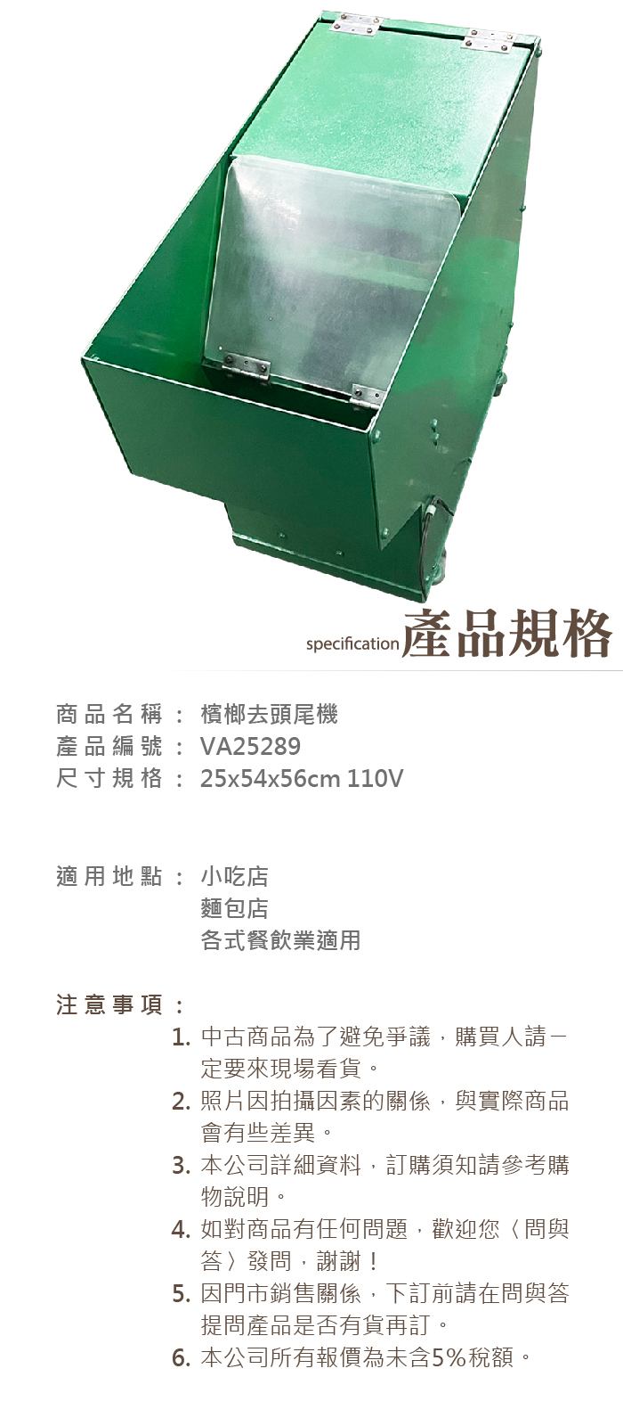 檳榔去頭尾機