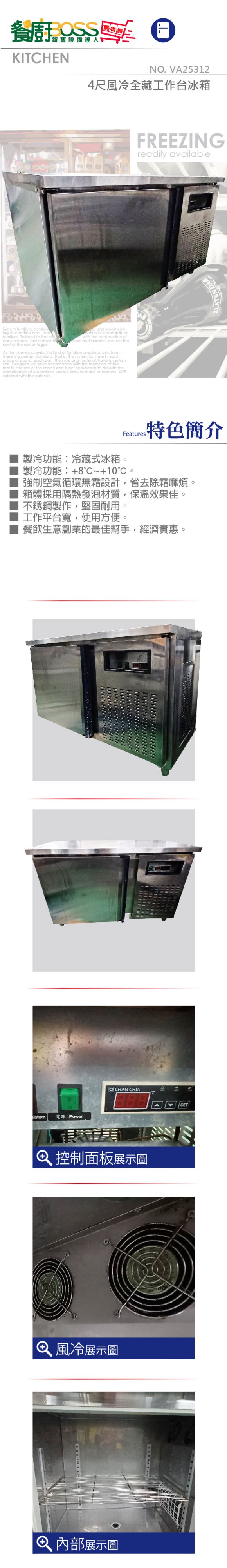 4尺風冷全藏工作台冰箱