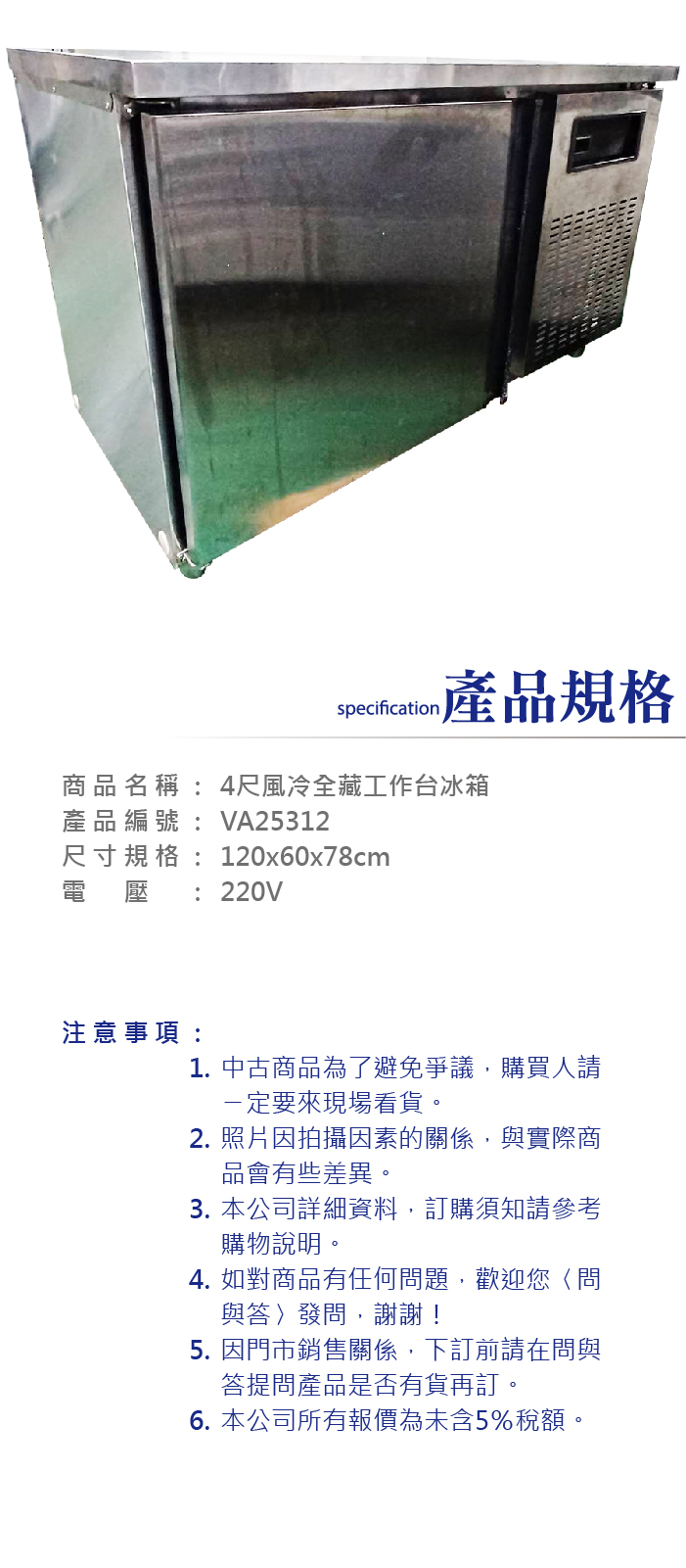 4尺風冷全藏工作台冰箱