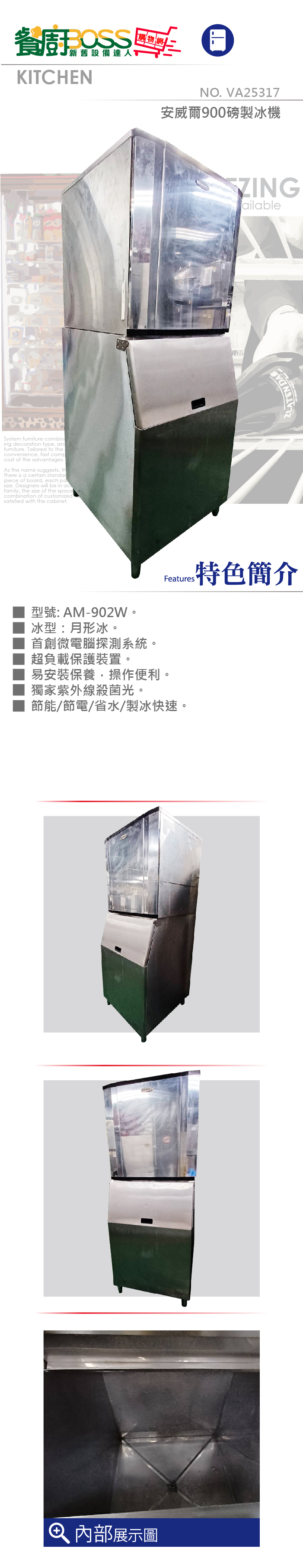 安威爾900磅製冰機