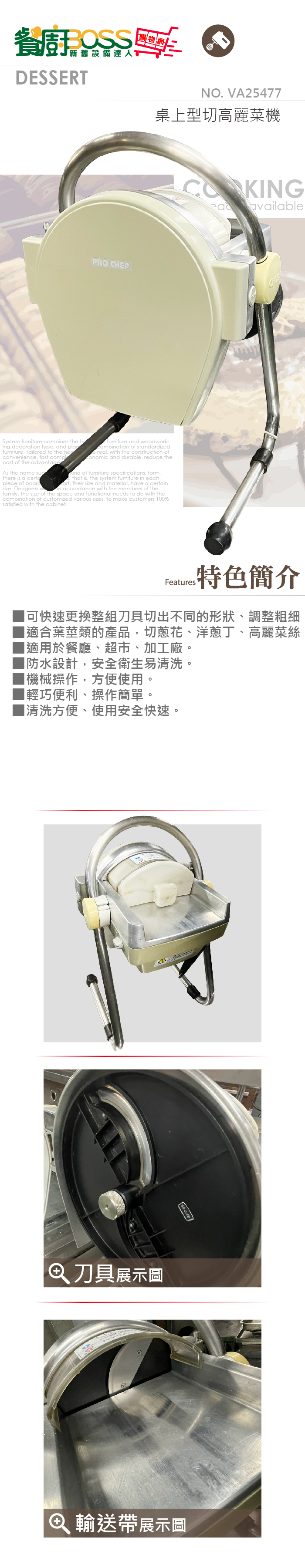 桌上型切高麗菜機