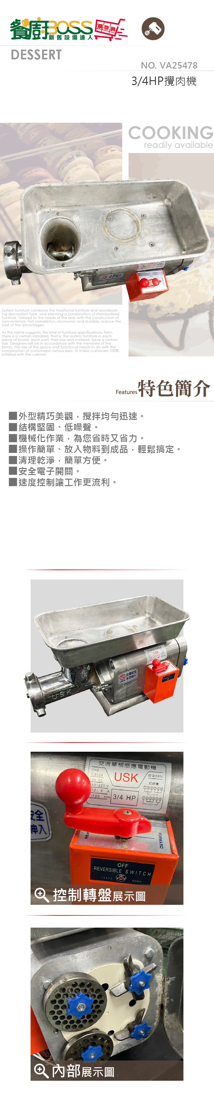3/4HP攪肉機