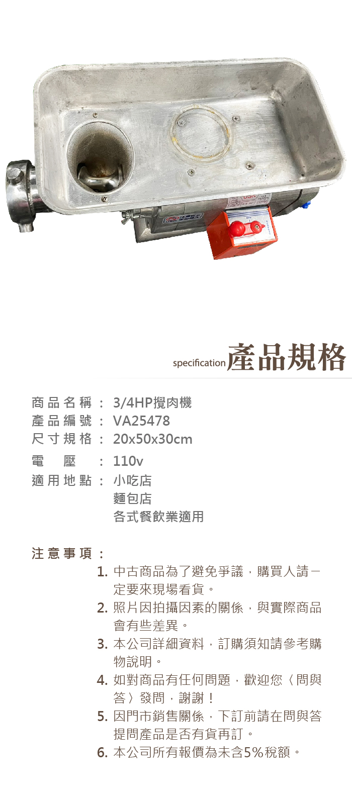 3/4HP攪肉機